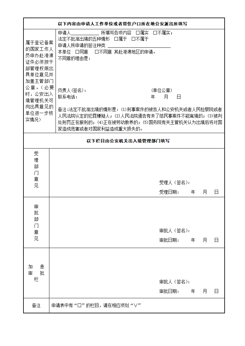 港澳通行证申请表第2页