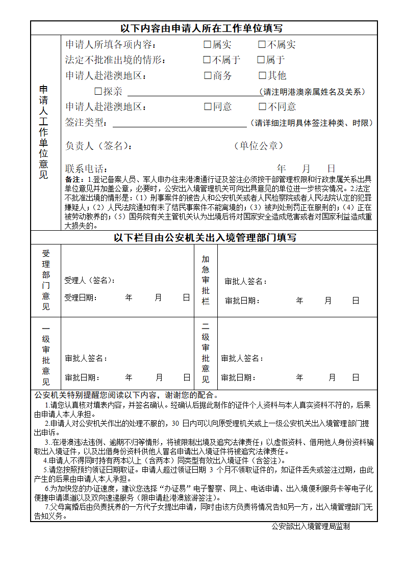 港澳通行证表格第2页