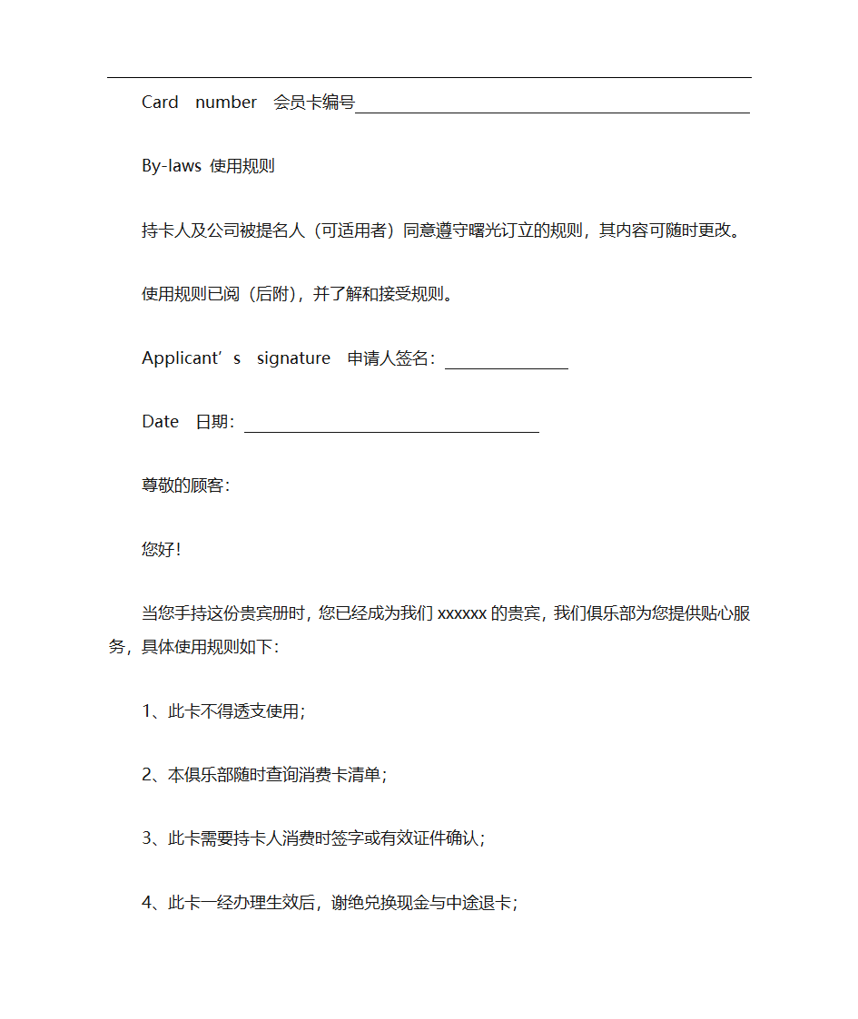 会员卡申请第2页