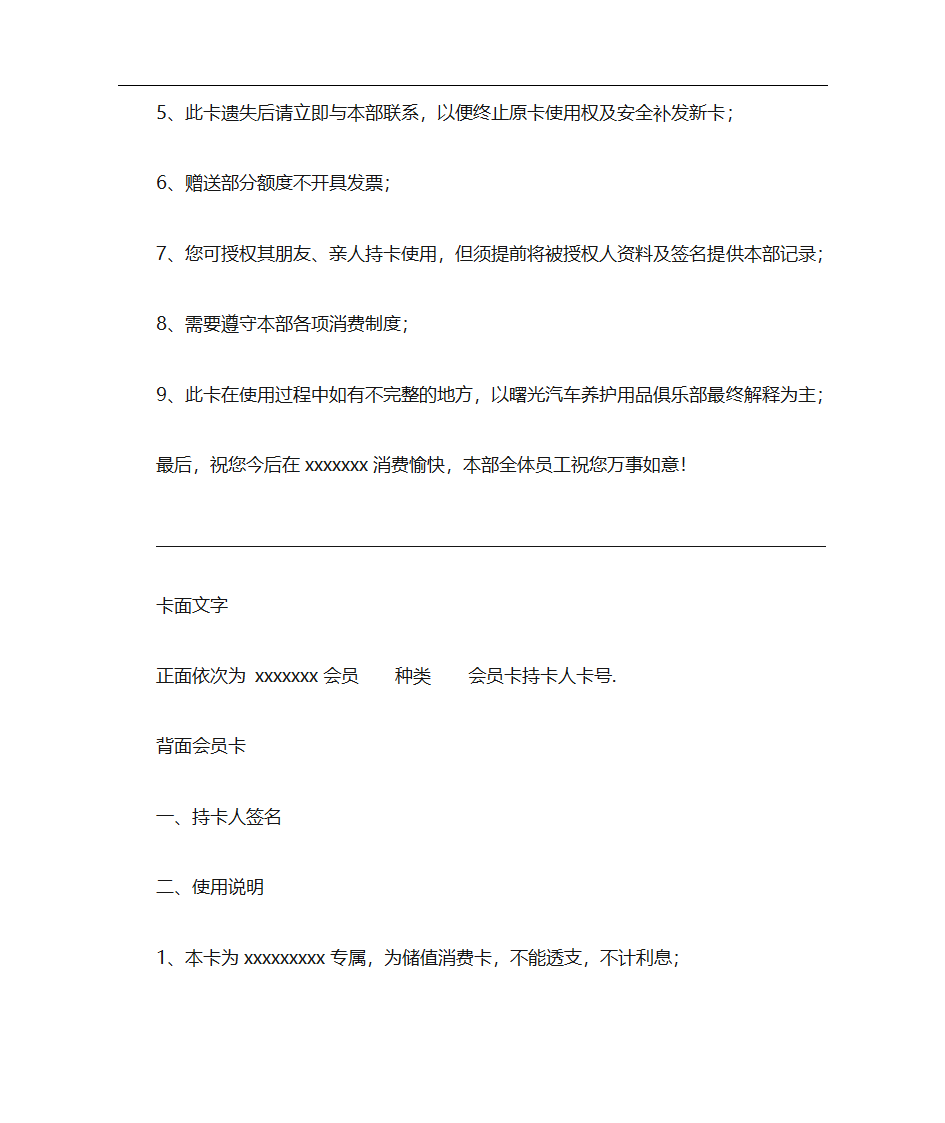 会员卡申请第3页