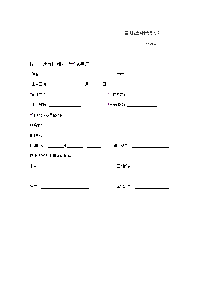 酒店会员卡方案第3页