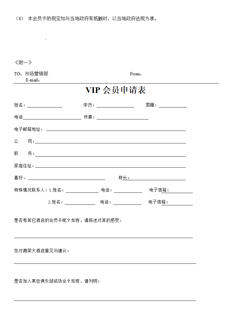 会员卡策略第4页