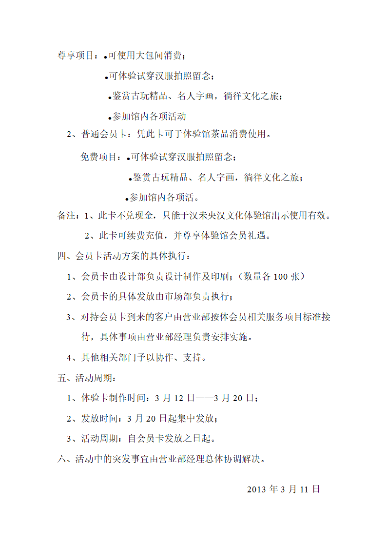 会员卡活动方案第2页