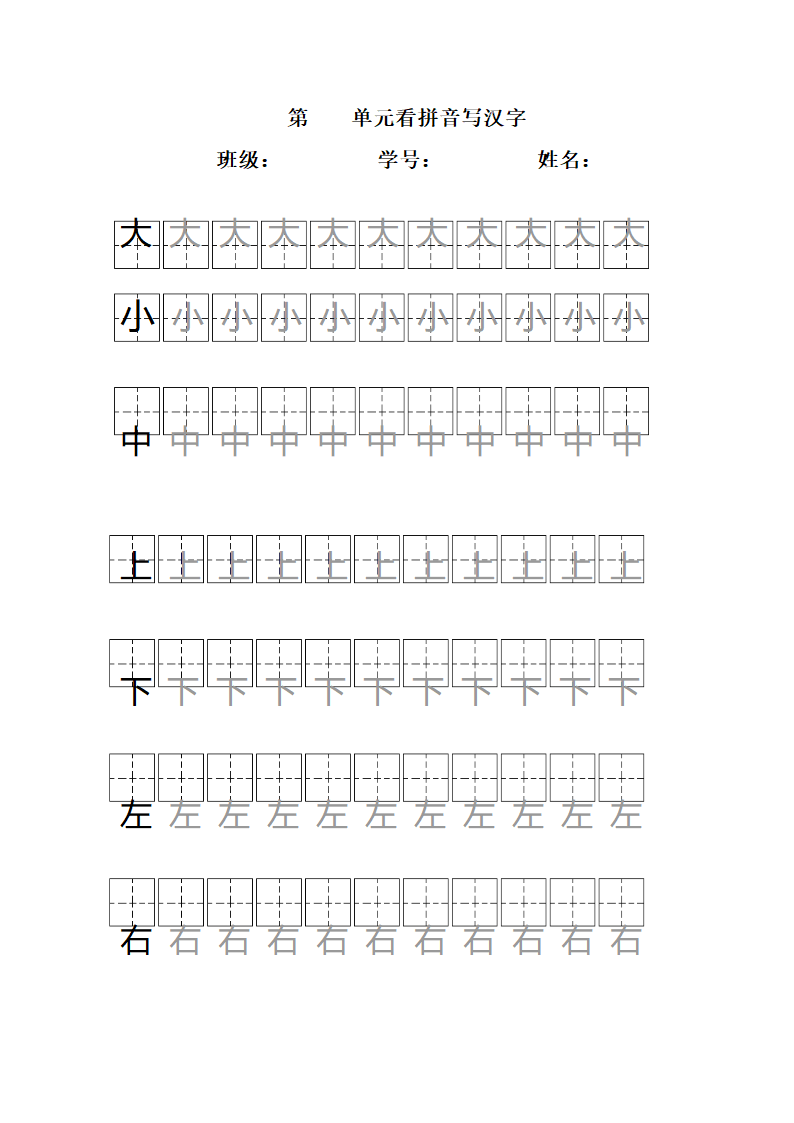 字帖田字格第1页