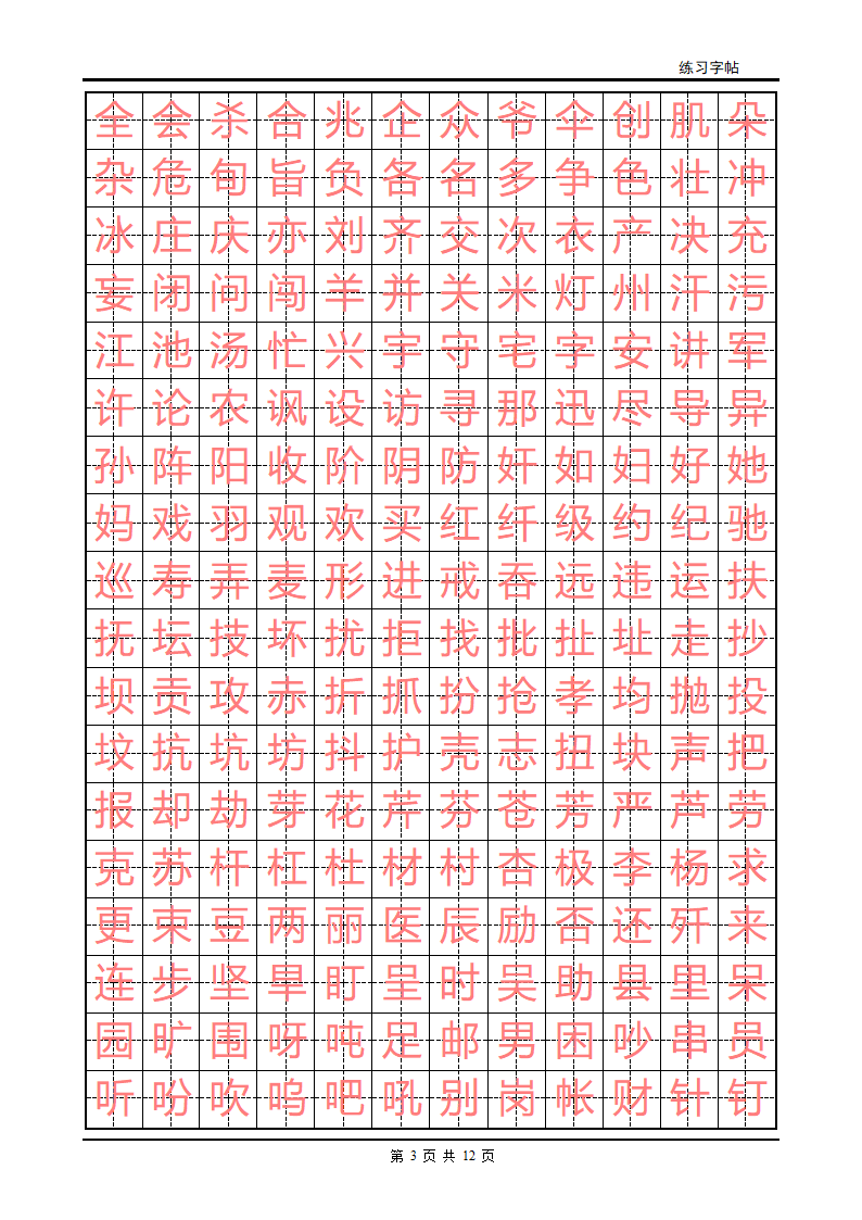 初级练字字帖第3页