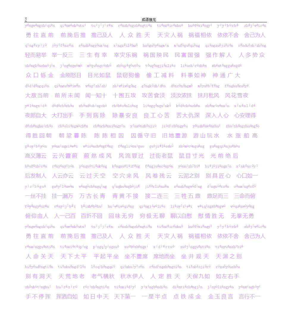 成语接龙字帖第5页