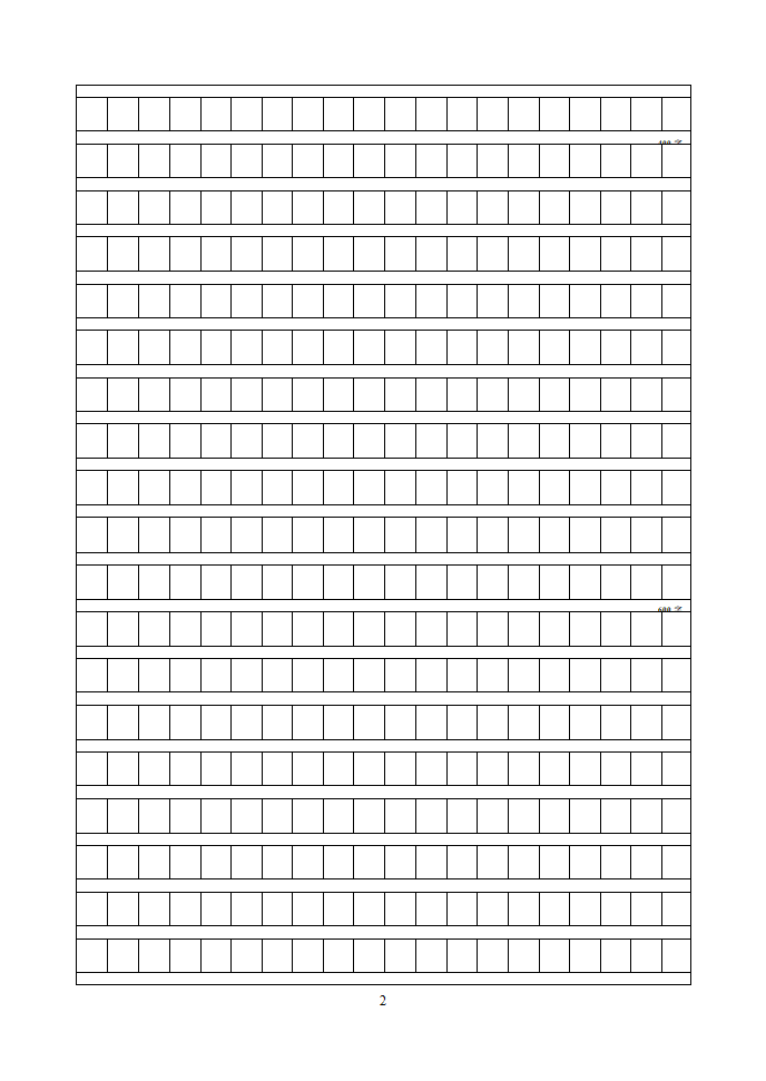 作文格纸第2页