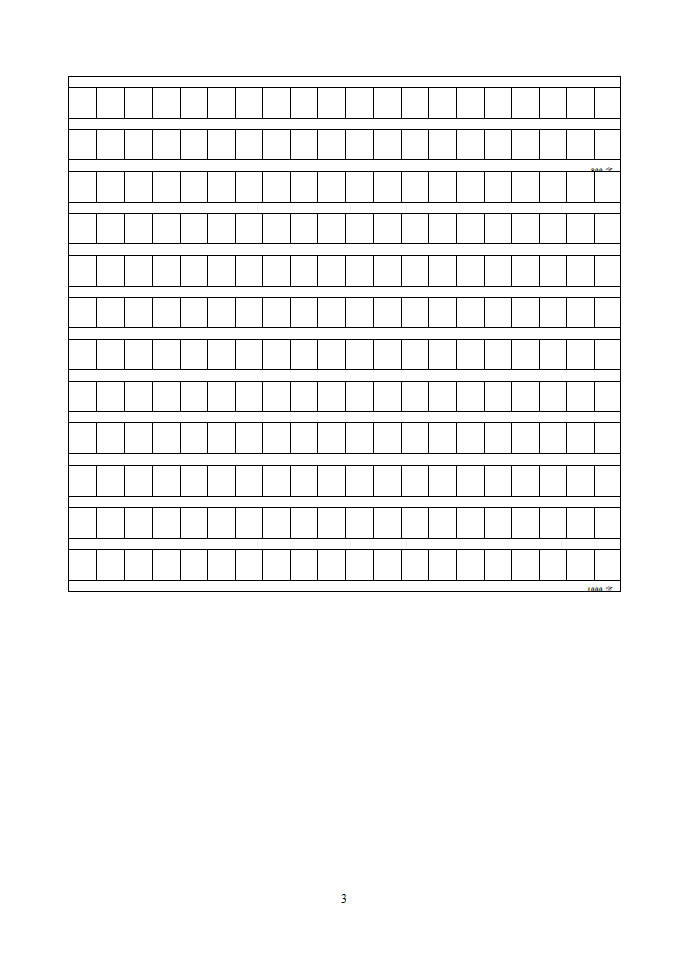 作文格纸第3页