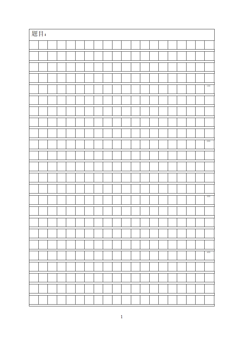 作文纸模板第1页