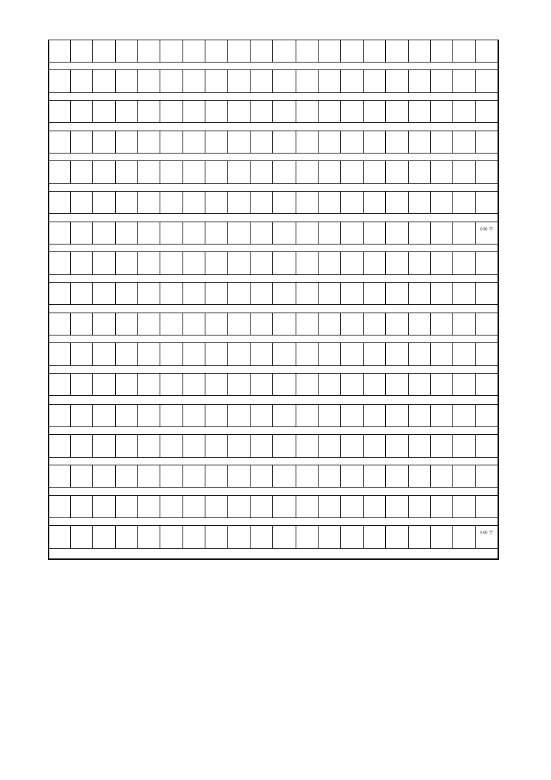 作文方格纸第2页