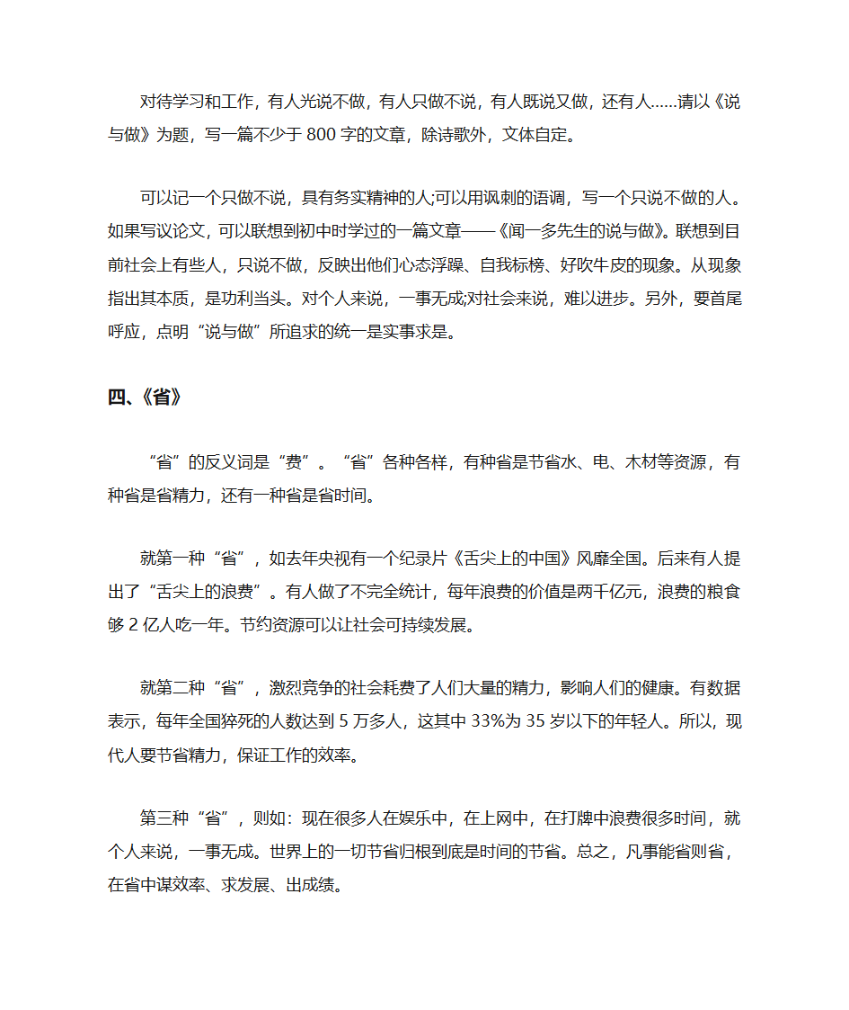 2019高考作文十大题目预测押题第2页