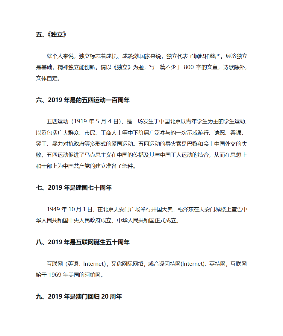 2019高考作文十大题目预测押题第3页