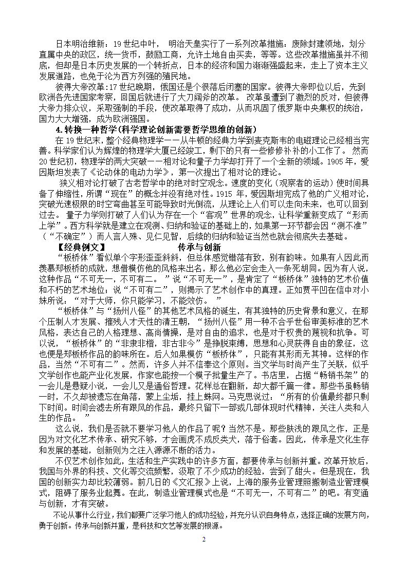 作文押题 传承与创新第2页