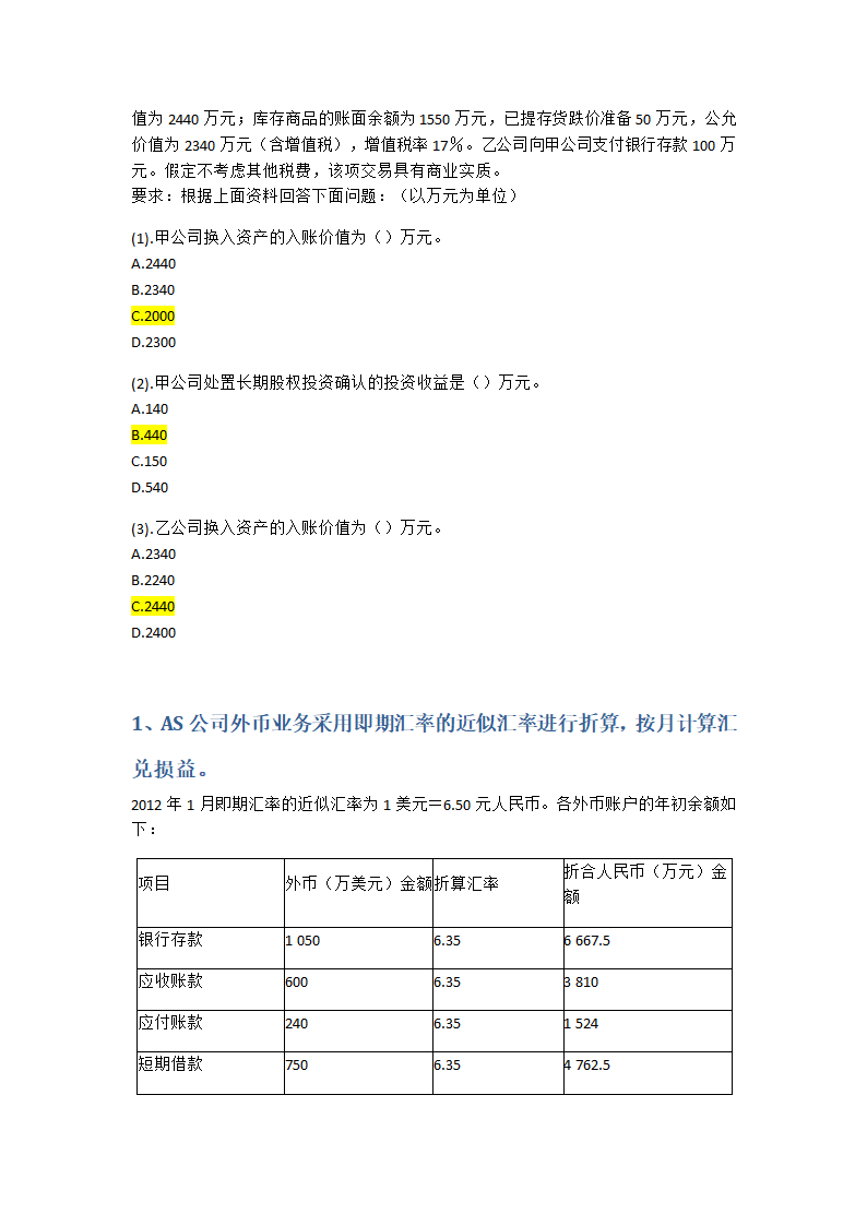 会计押题第5页