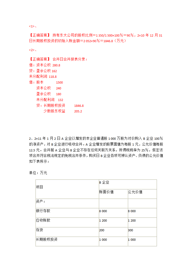 会计押题第9页