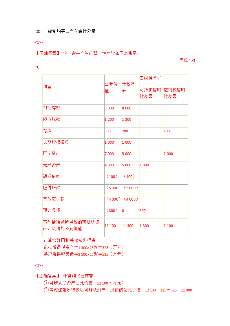 会计押题第12页