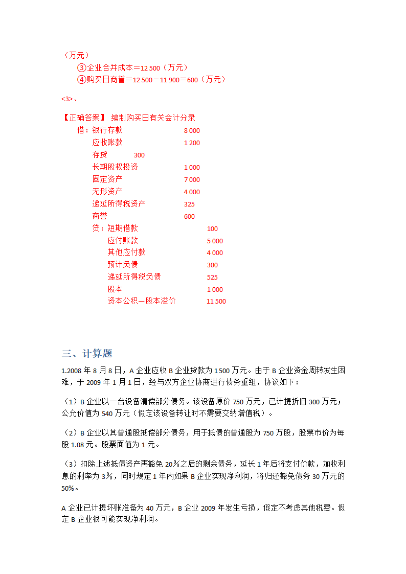 会计押题第13页