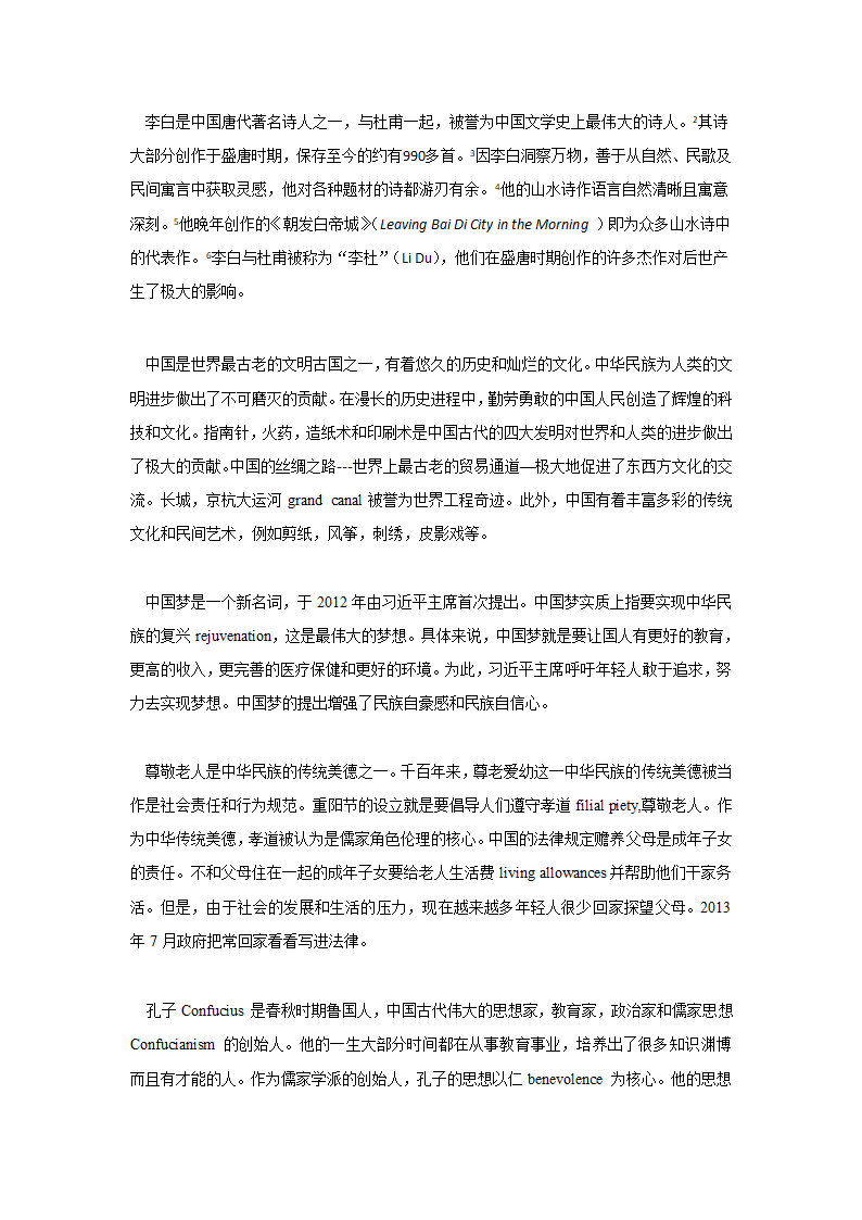 翻译押题第4页