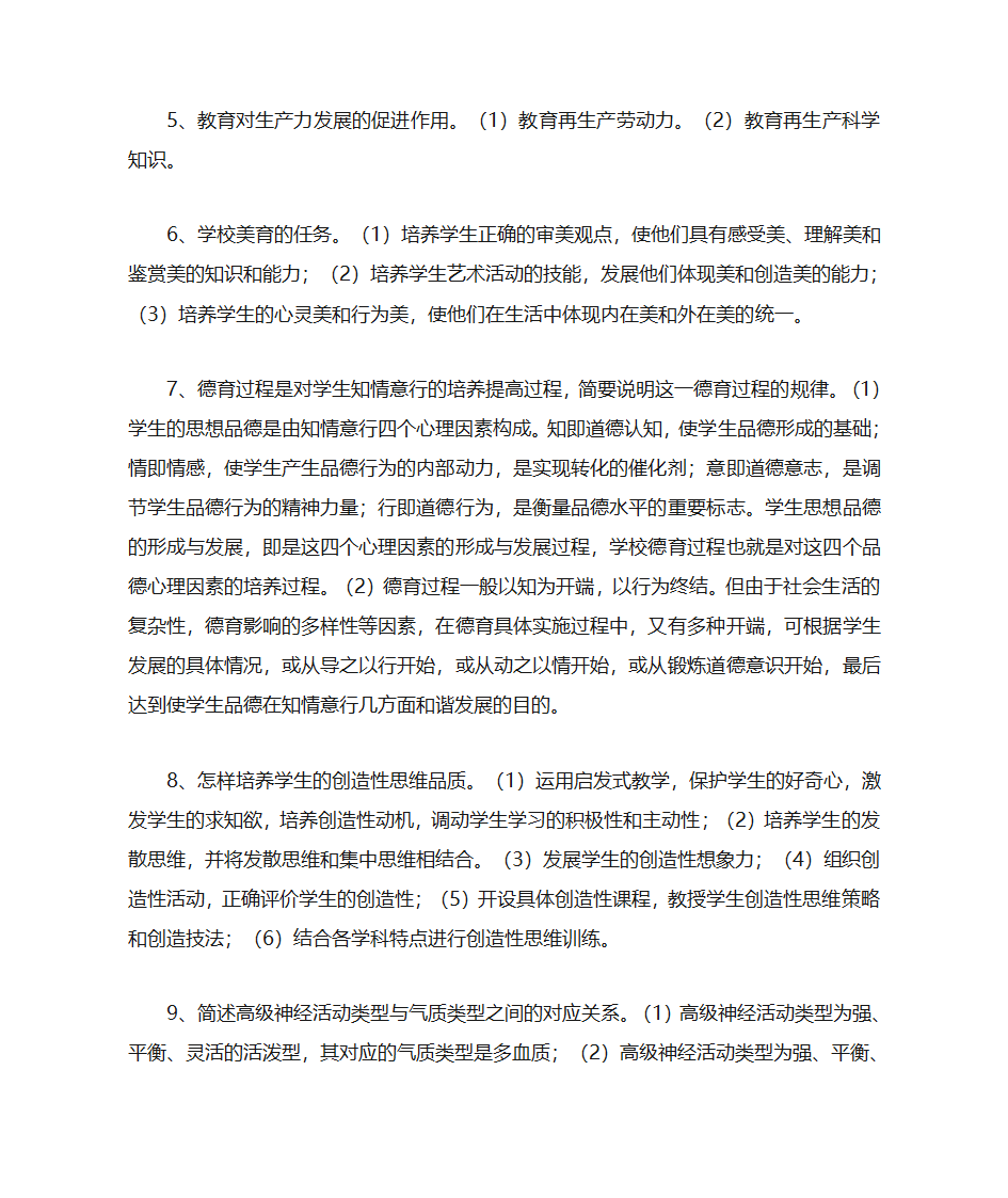 教育理论基础押题简答题第2页