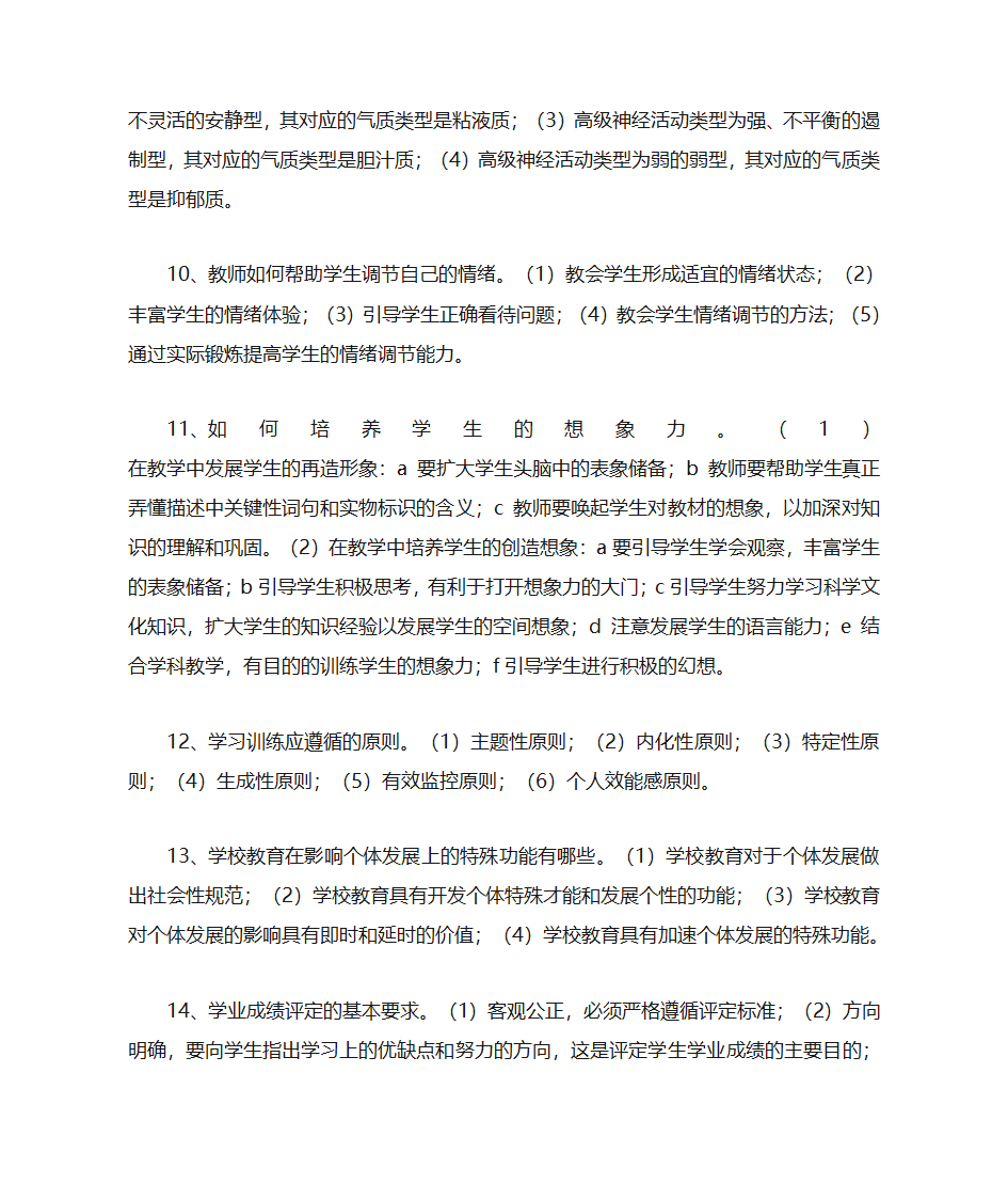 教育理论基础押题简答题第3页