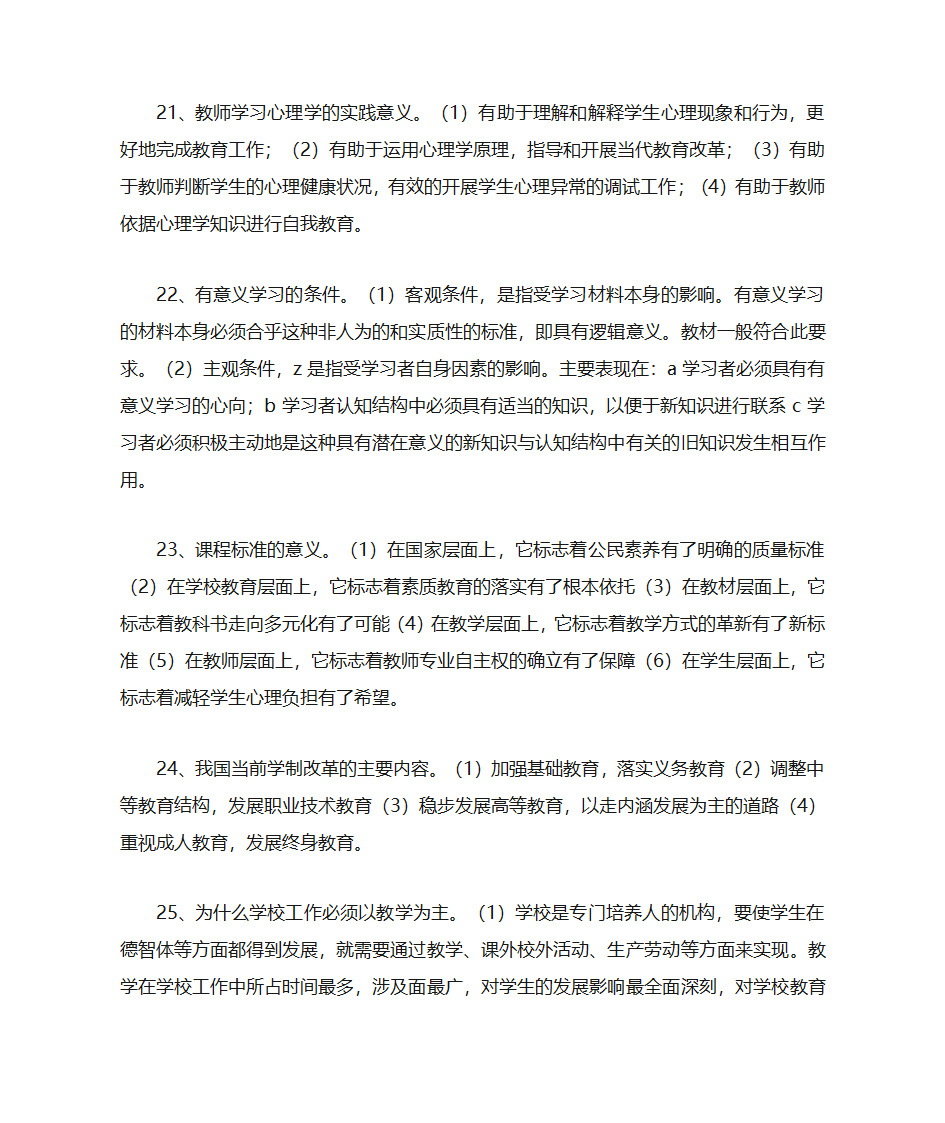 教育理论基础押题简答题第5页