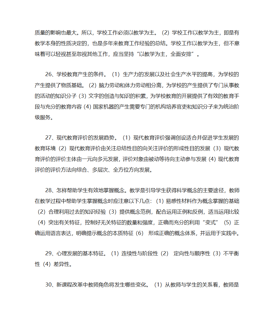 教育理论基础押题简答题第6页