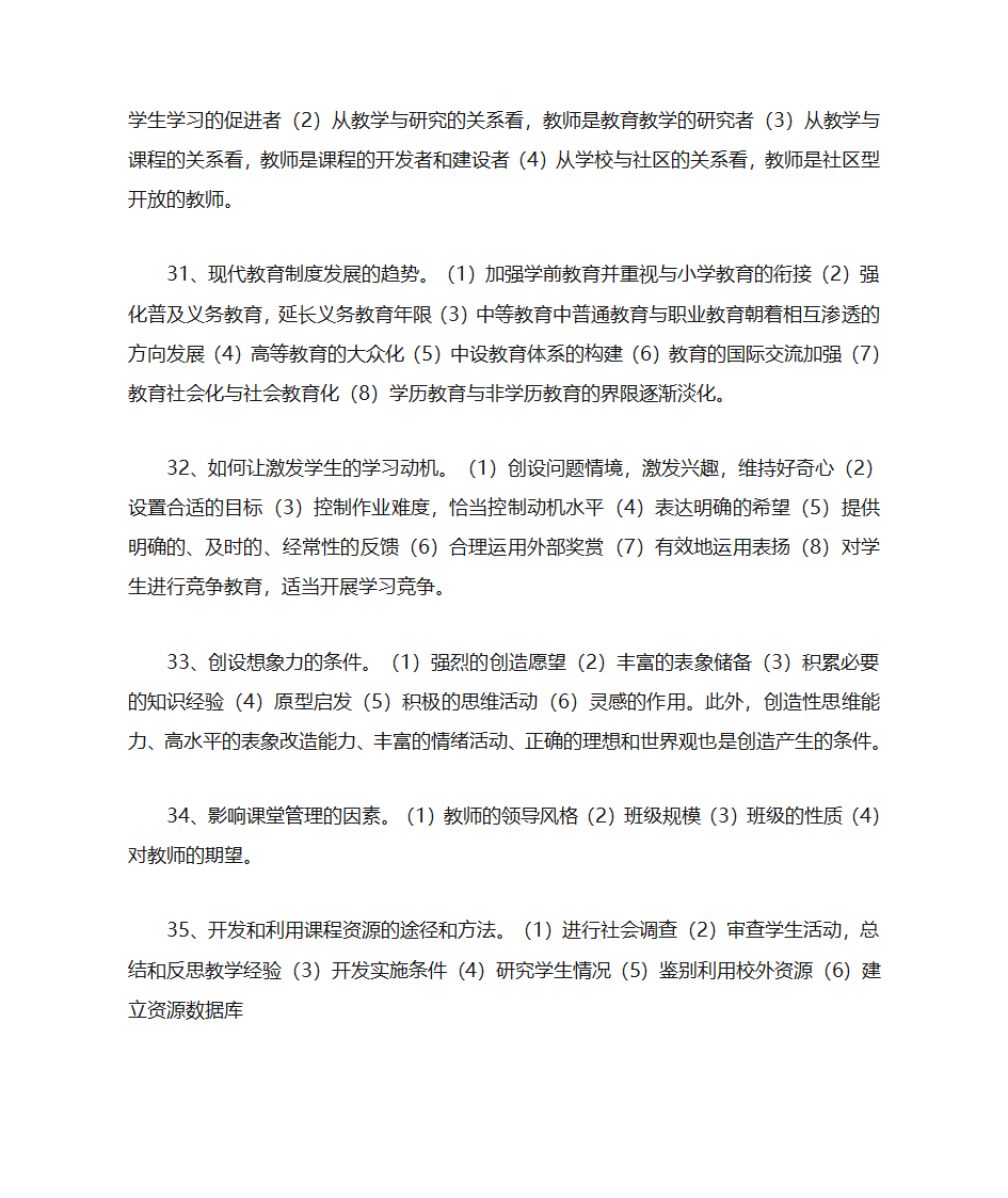 教育理论基础押题简答题第7页