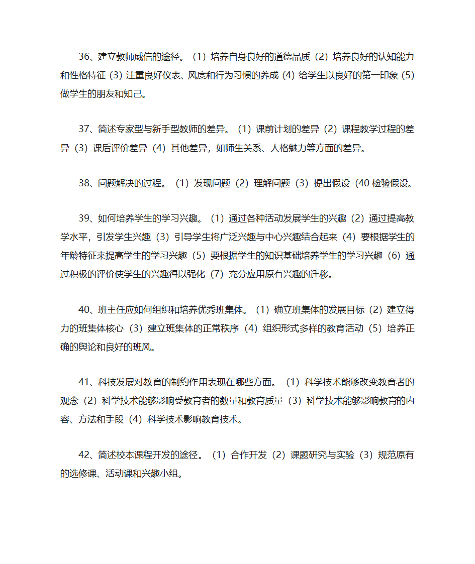 教育理论基础押题简答题第8页