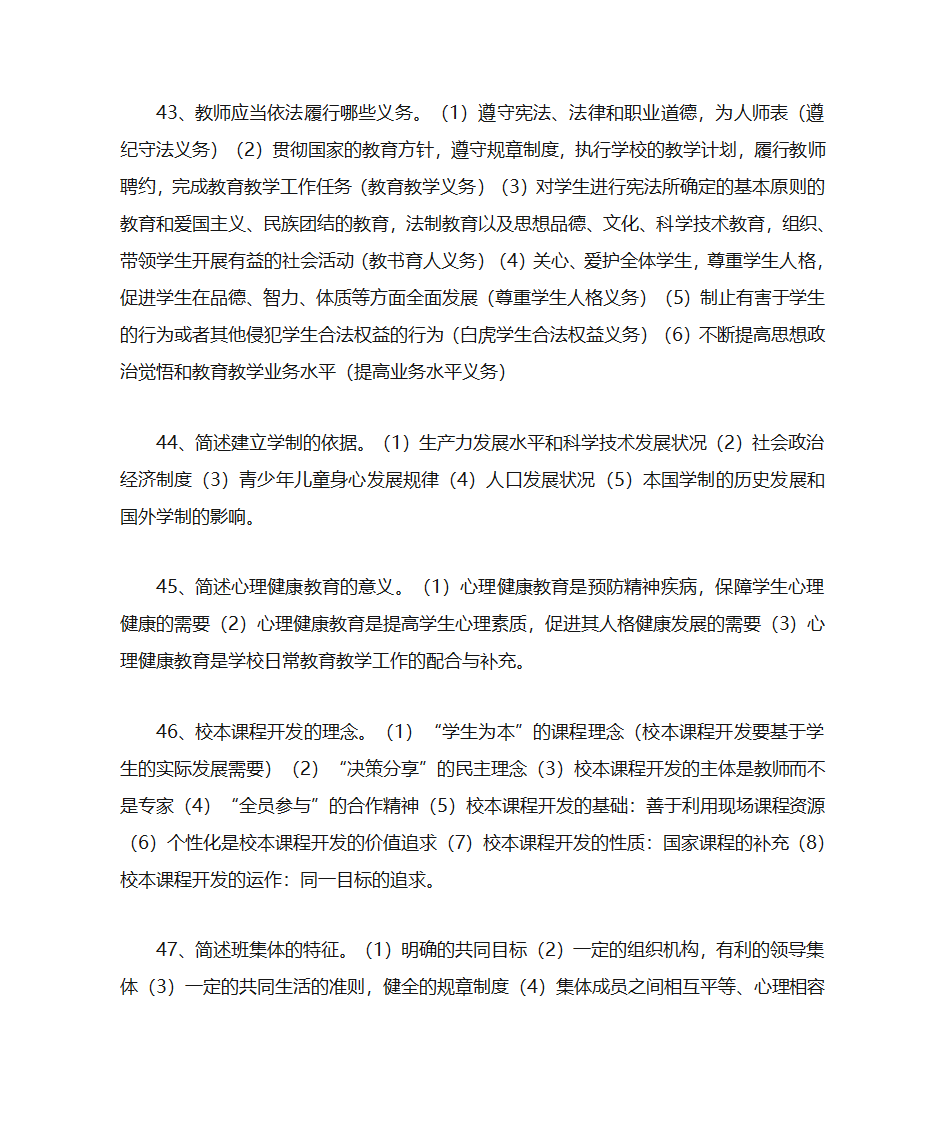 教育理论基础押题简答题第9页