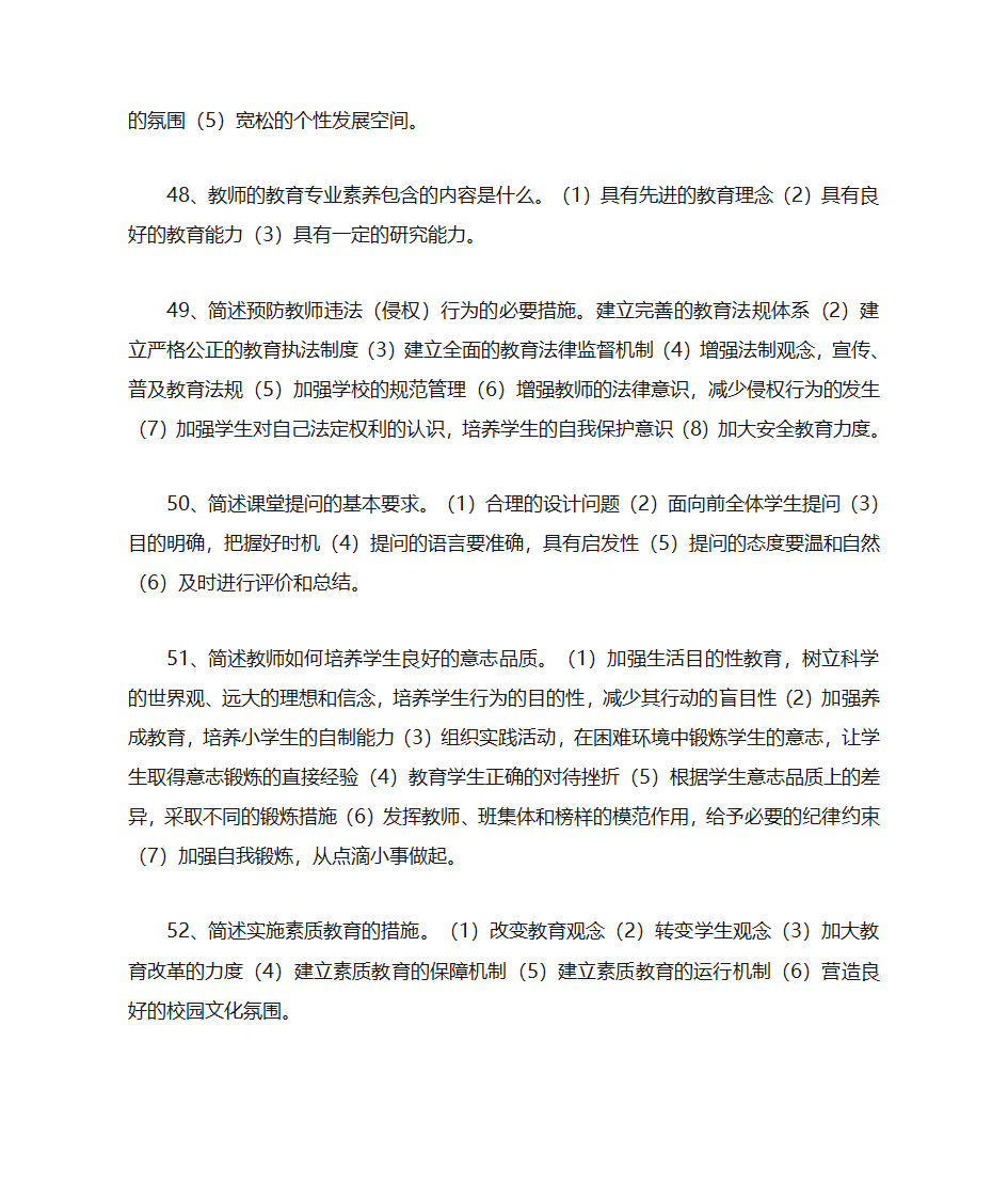 教育理论基础押题简答题第10页