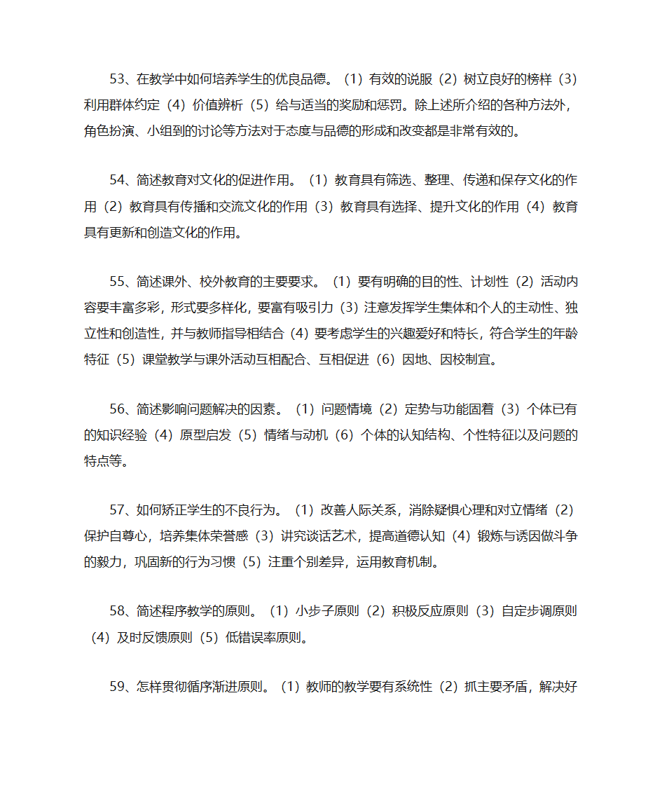 教育理论基础押题简答题第11页