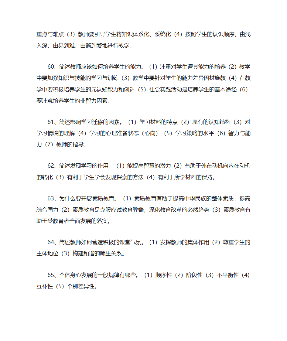 教育理论基础押题简答题第12页