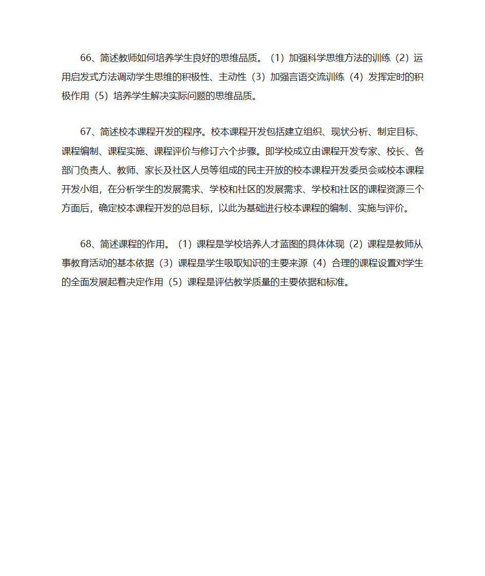 教育理论基础押题简答题第13页