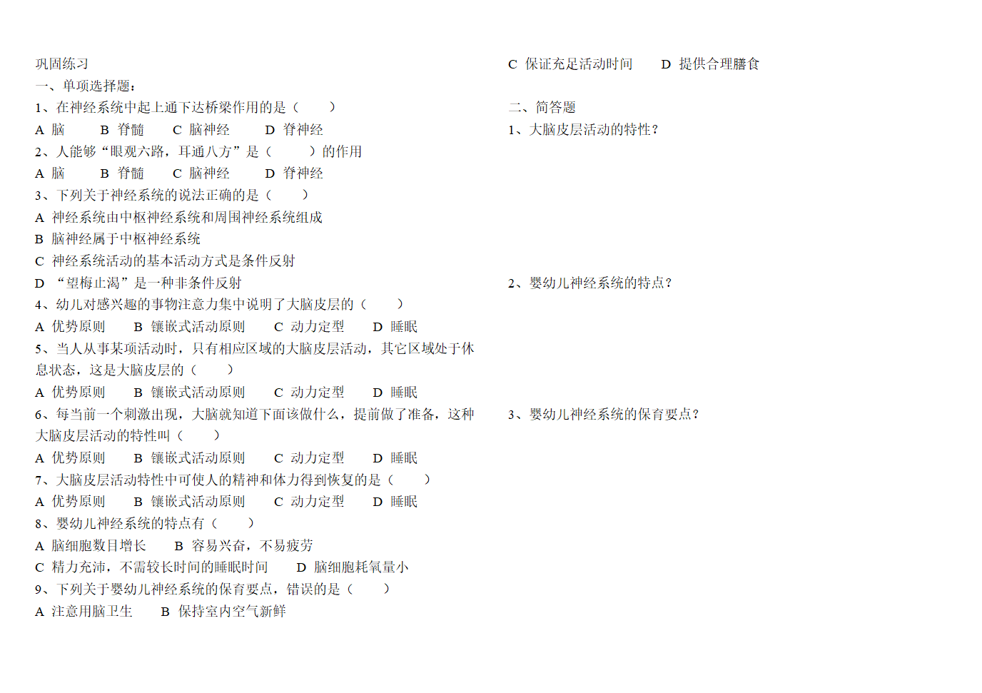 神经系统学案第2页