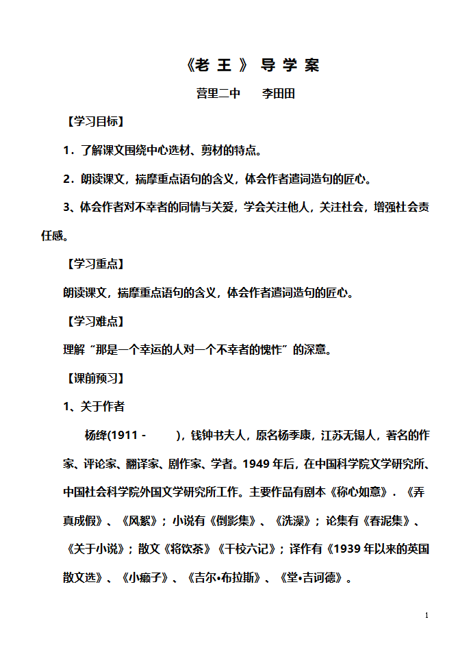 老王学案__公开课的学案5第1页