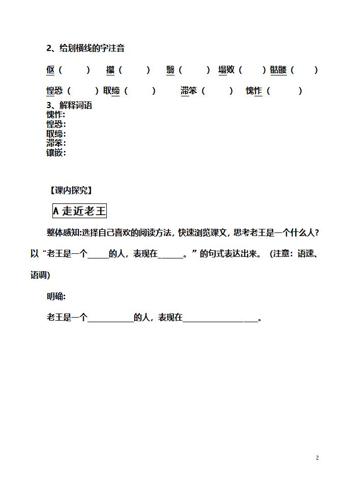 老王学案__公开课的学案5第2页