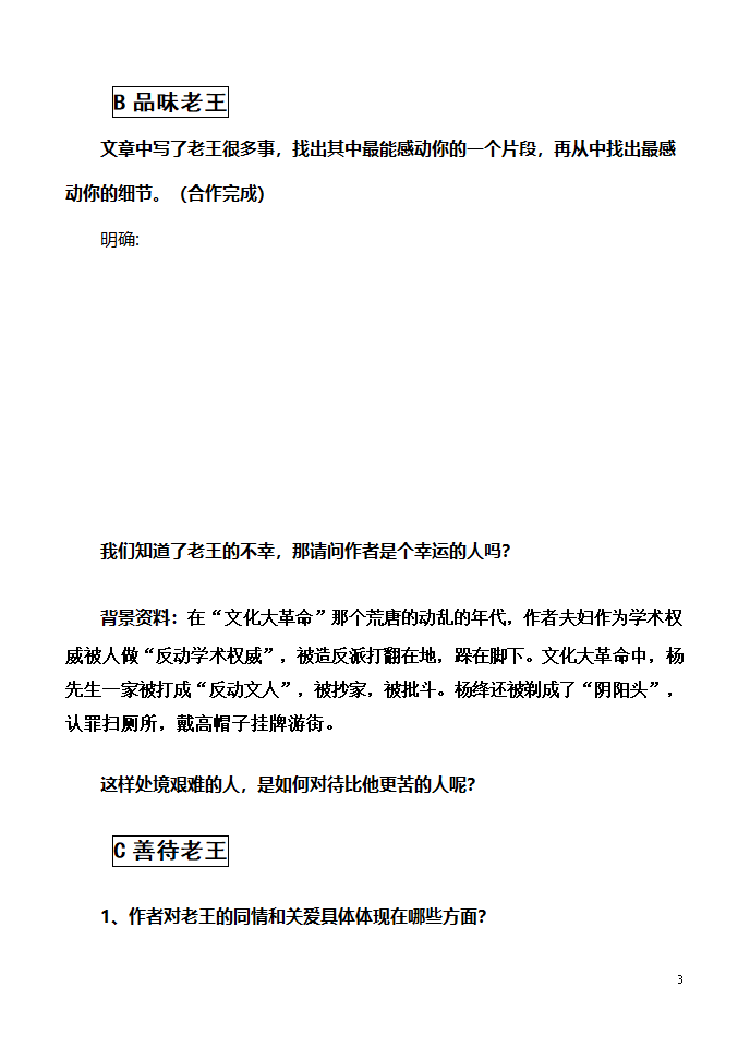 老王学案__公开课的学案5第3页