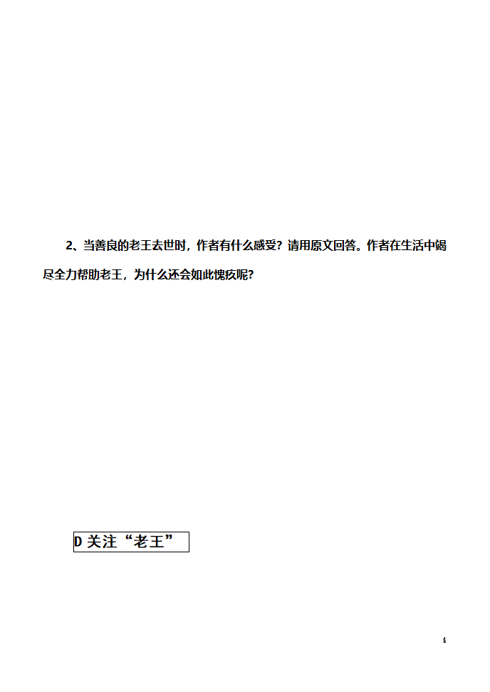 老王学案__公开课的学案5第4页