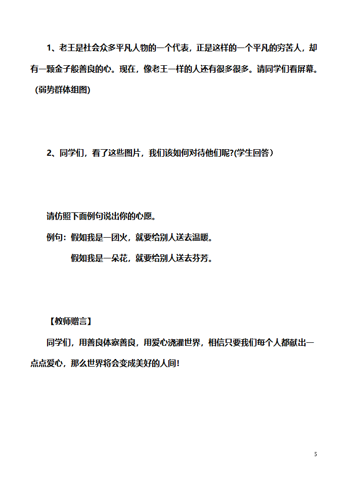 老王学案__公开课的学案5第5页