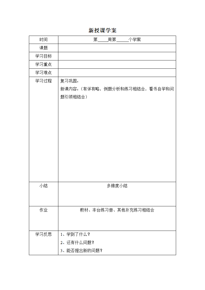 学案格式第2页