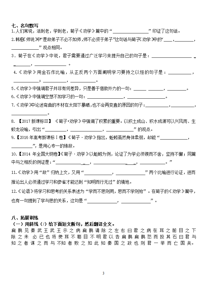 《劝学》复习学案第3页