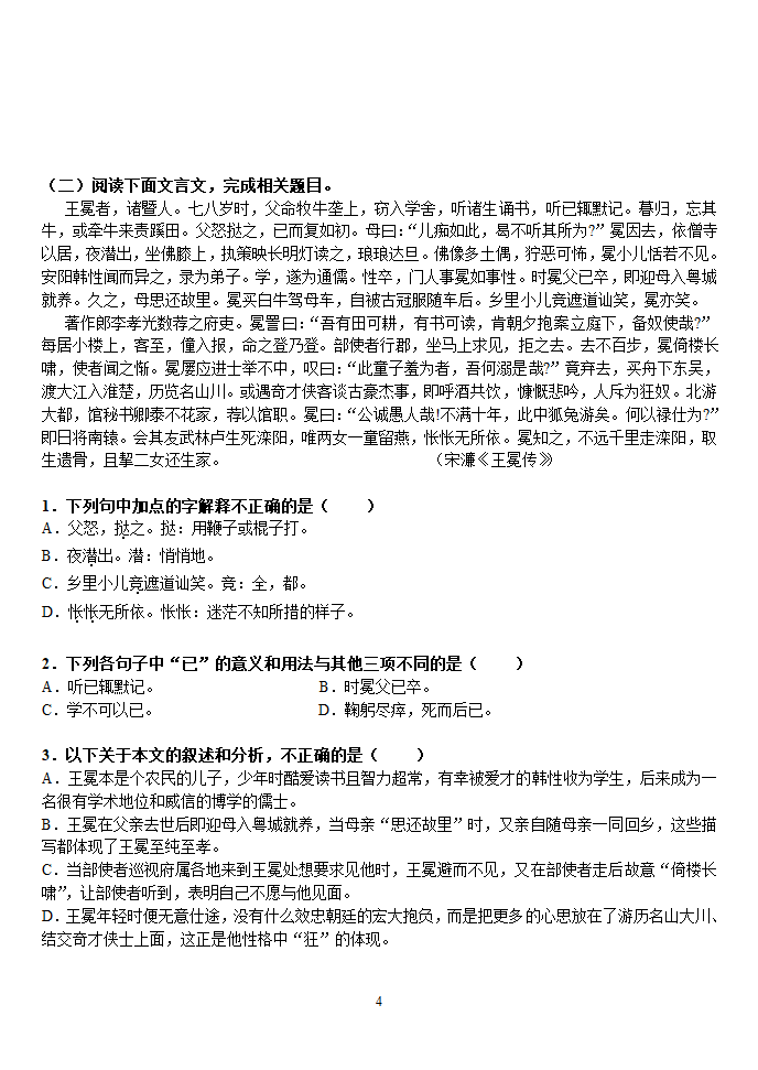 《劝学》复习学案第4页