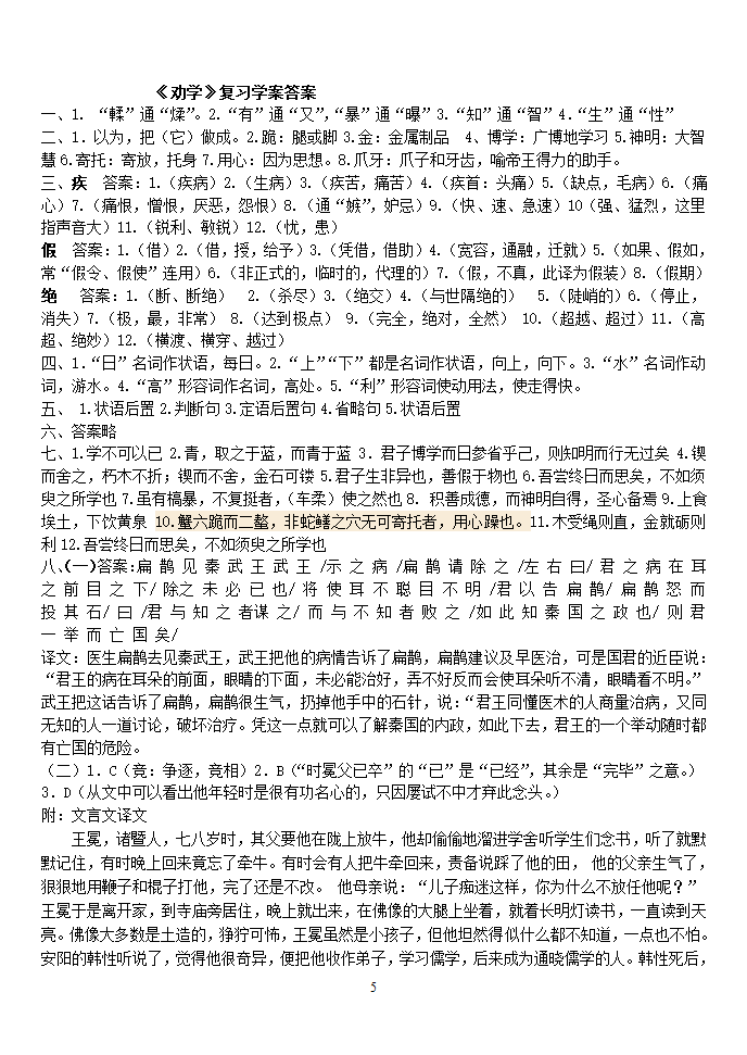 《劝学》复习学案第5页