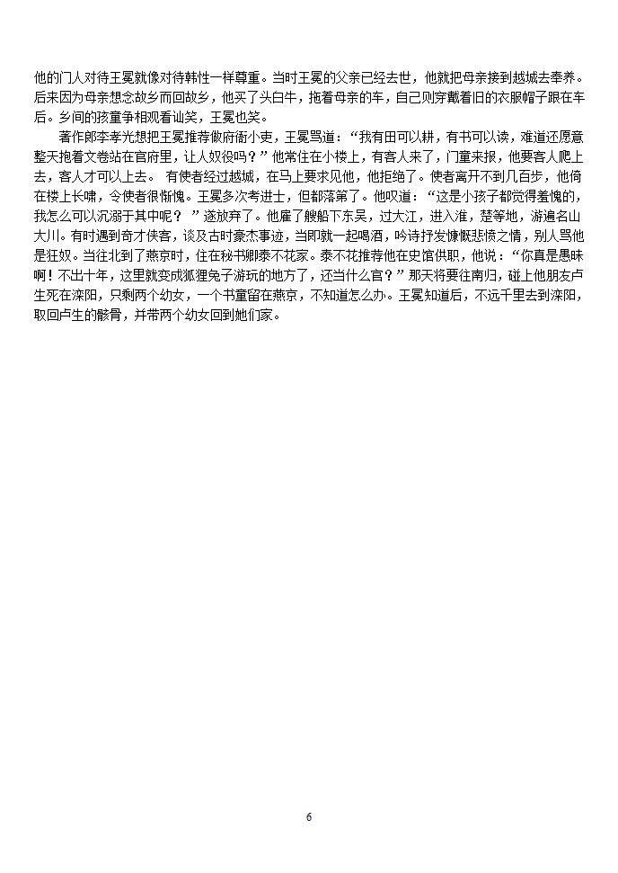 《劝学》复习学案第6页