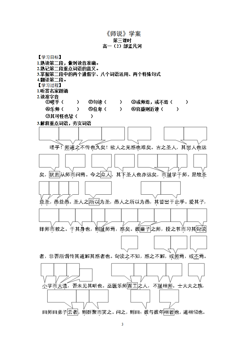 师说(学案)第3页