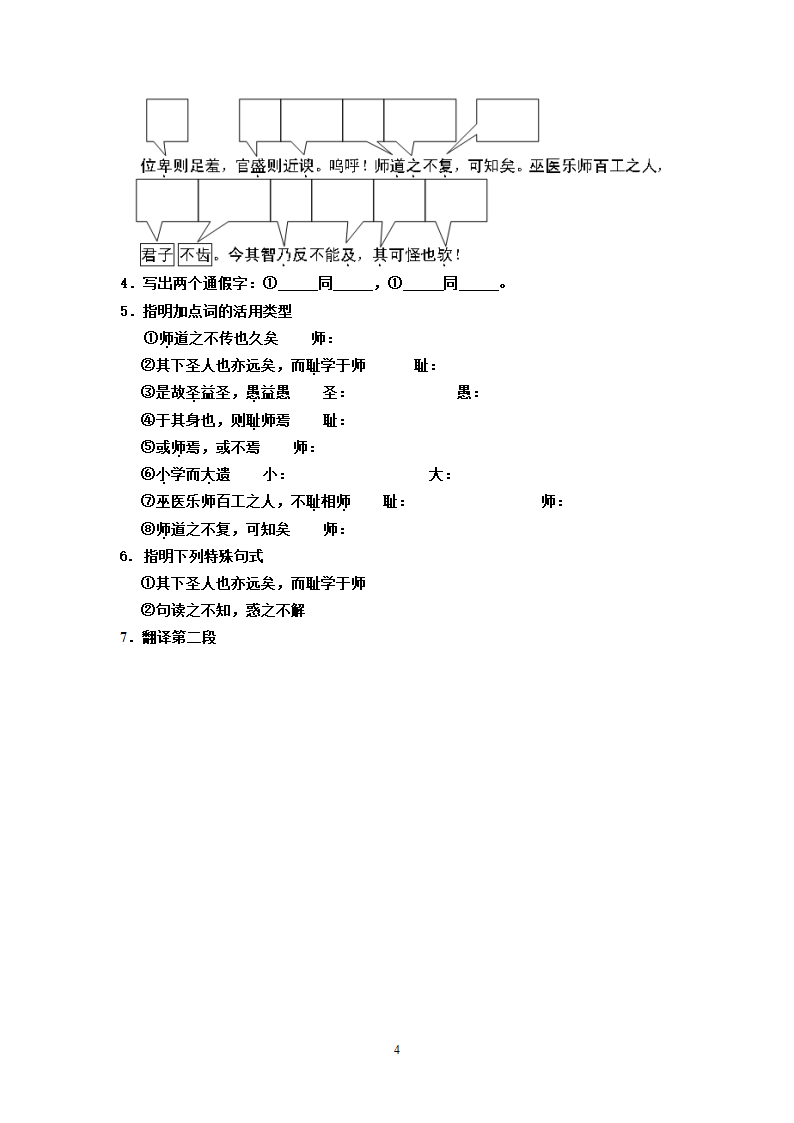 师说(学案)第4页