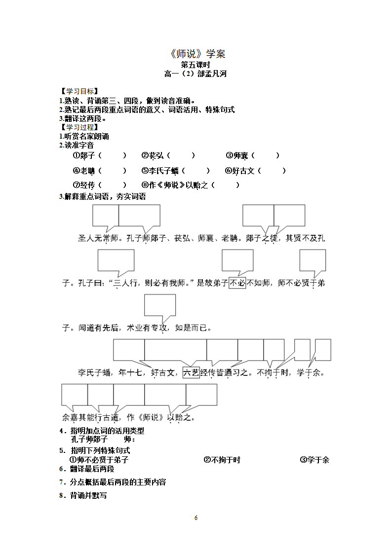 师说(学案)第6页