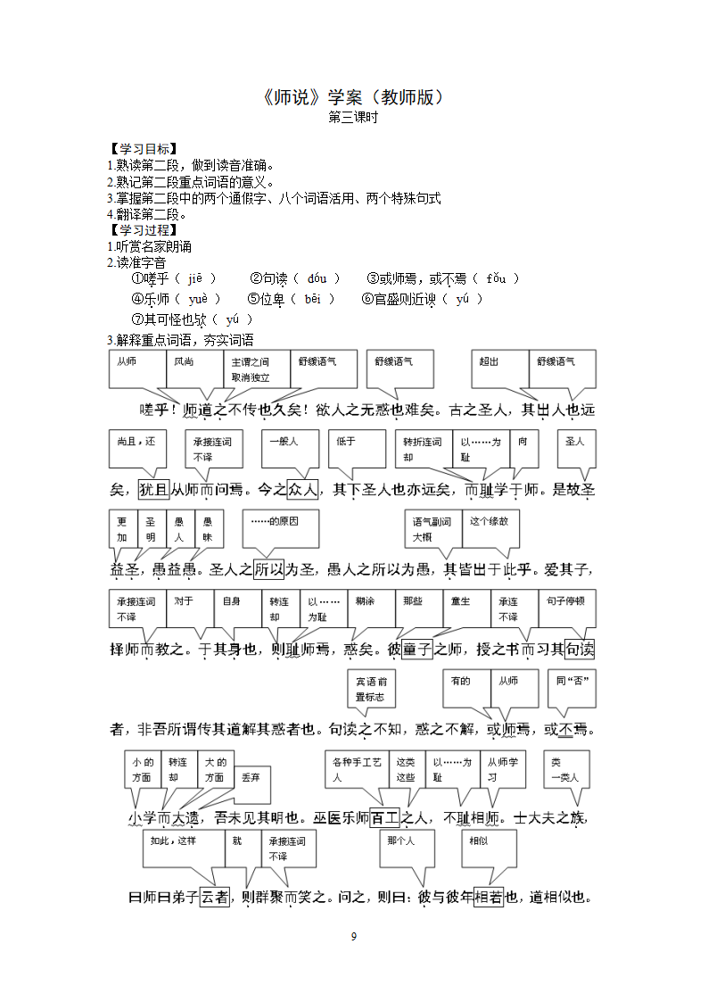 师说(学案)第9页