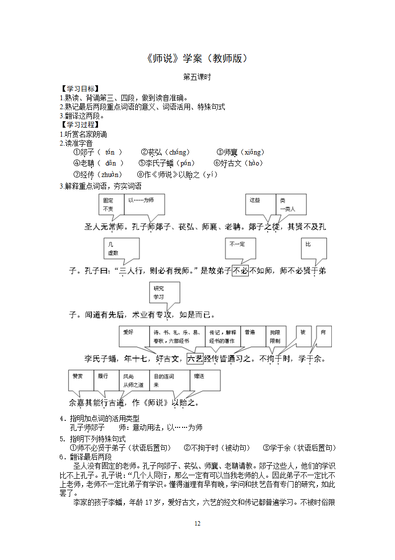 师说(学案)第12页