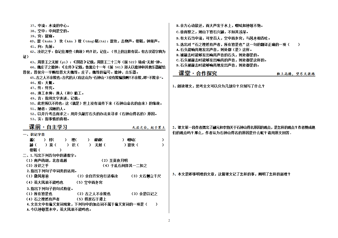 石钟山记课文及学案第2页